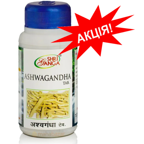 Ашваганда Шрі Ганга, Ashwagandha Shri Ganga, 60 табл Ашваганда Шрі Ганга, Ashwagandha Shri Ganga, 60 табл